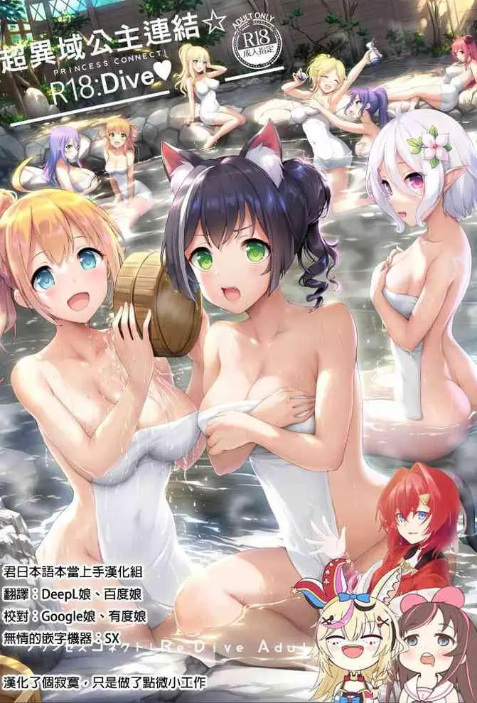 超異域公主連結✰R18:Dive♥