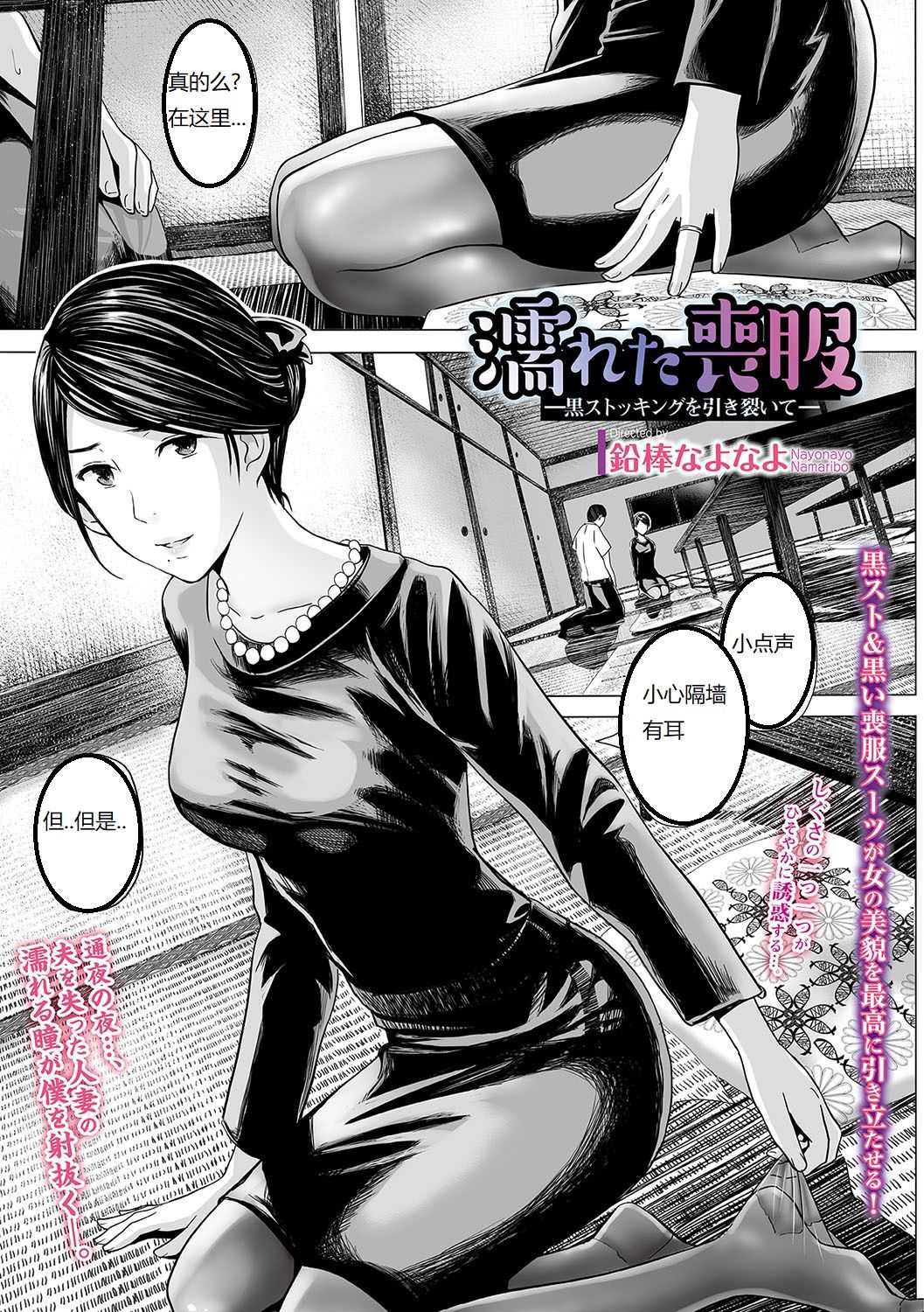 濡れた喪服