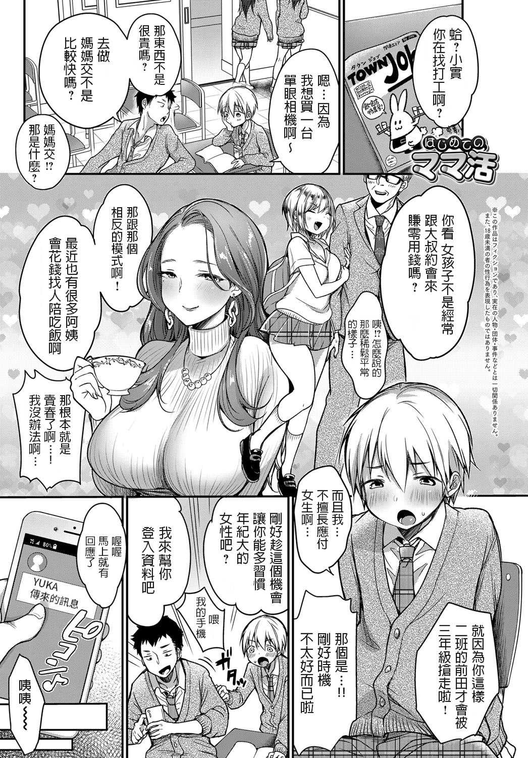 はじめてのママ活