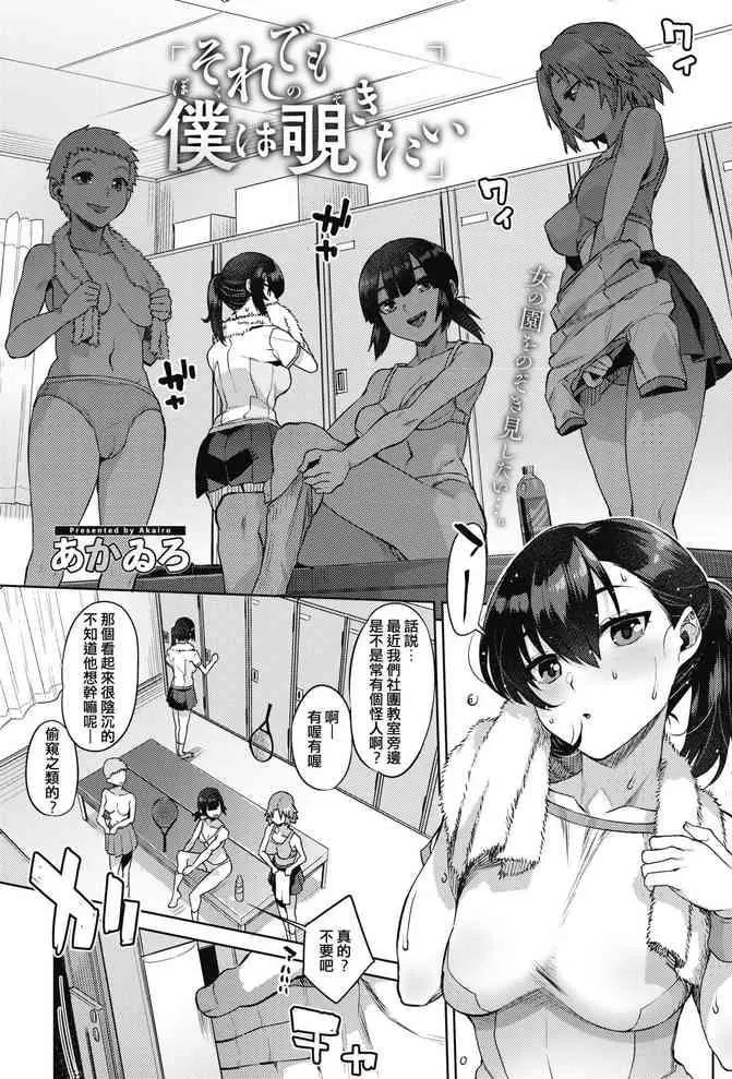 それでも僕は覗きたい