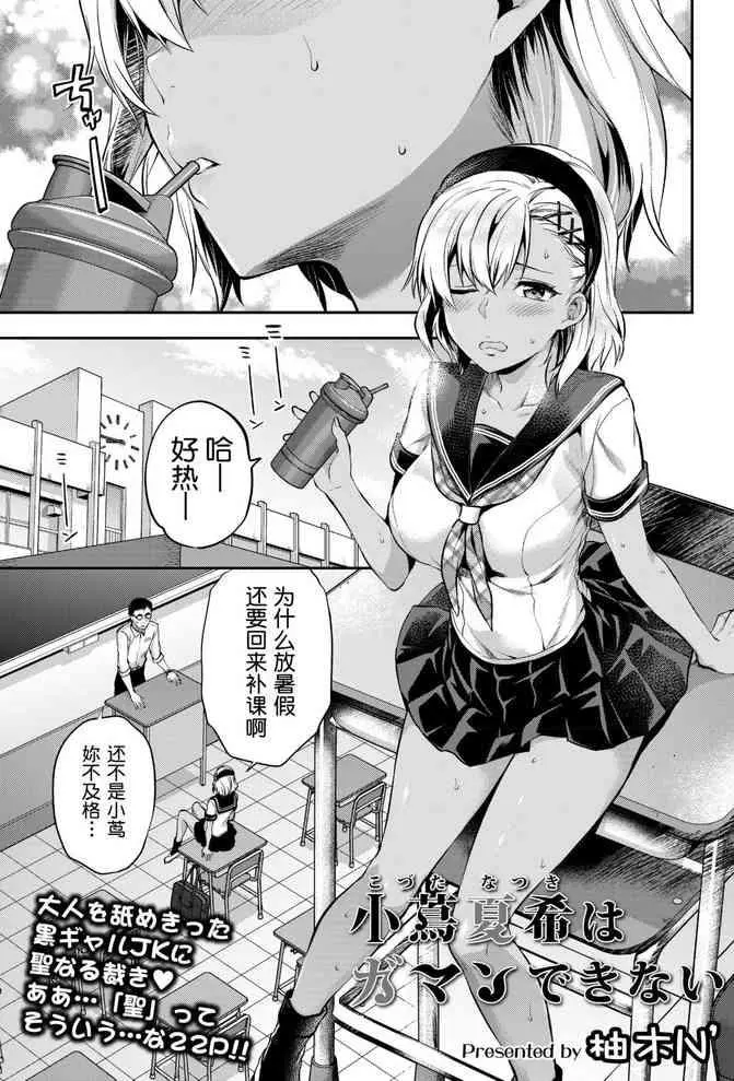 小蔦夏希はガマンできない