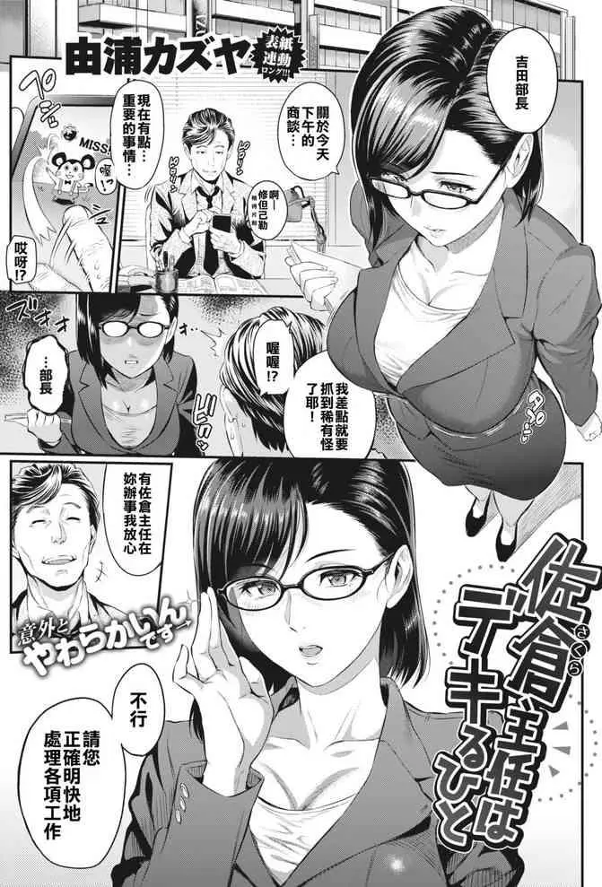 佐倉主任はデキるひと