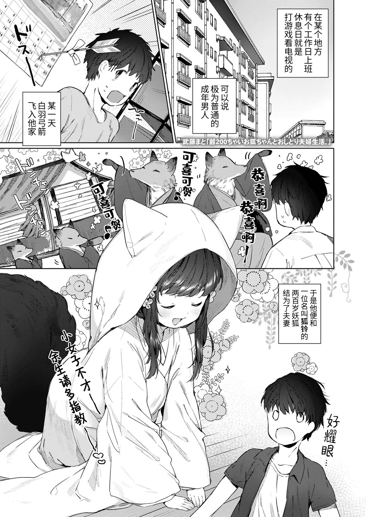 和200岁小狐娘的鸳鸯夫妻生活