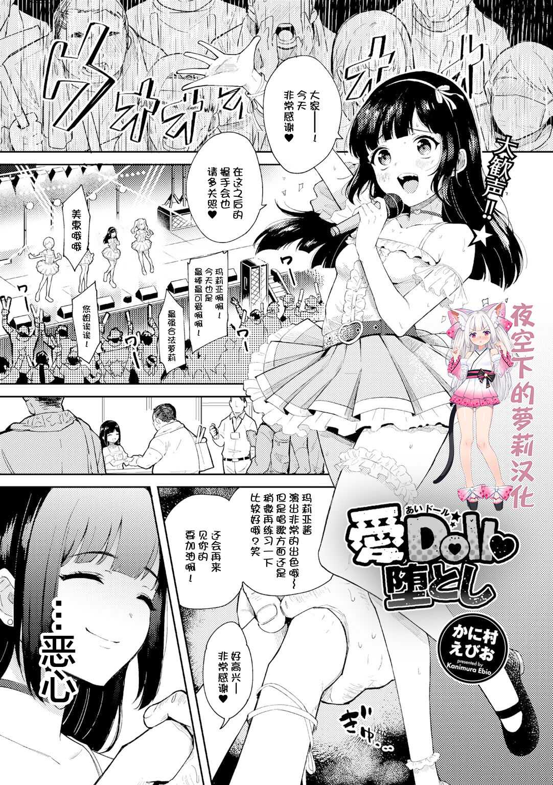 愛Doll堕とし