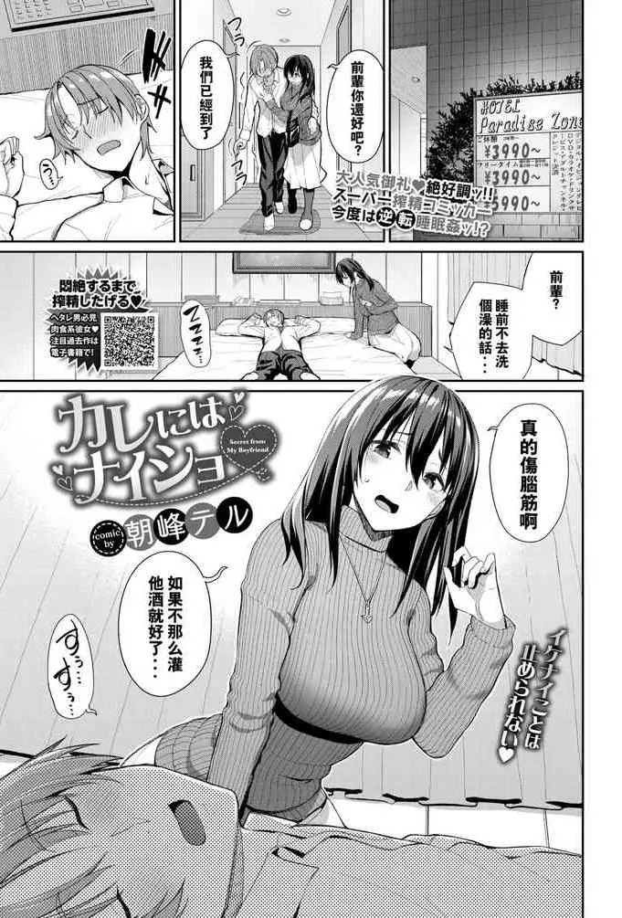 カレにはナイショ