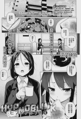 ヒプノブリンク 6
