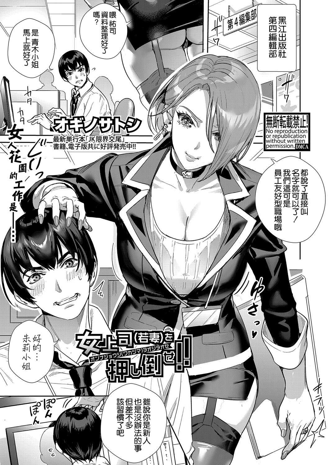 [オギノサトシ] 女上司(若妻)を押し倒せ!! (COMIC 真激 2022年4月号) [中国翻訳] [DL版]