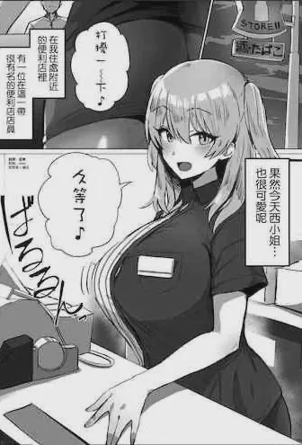 噂のコンビニ店員さん