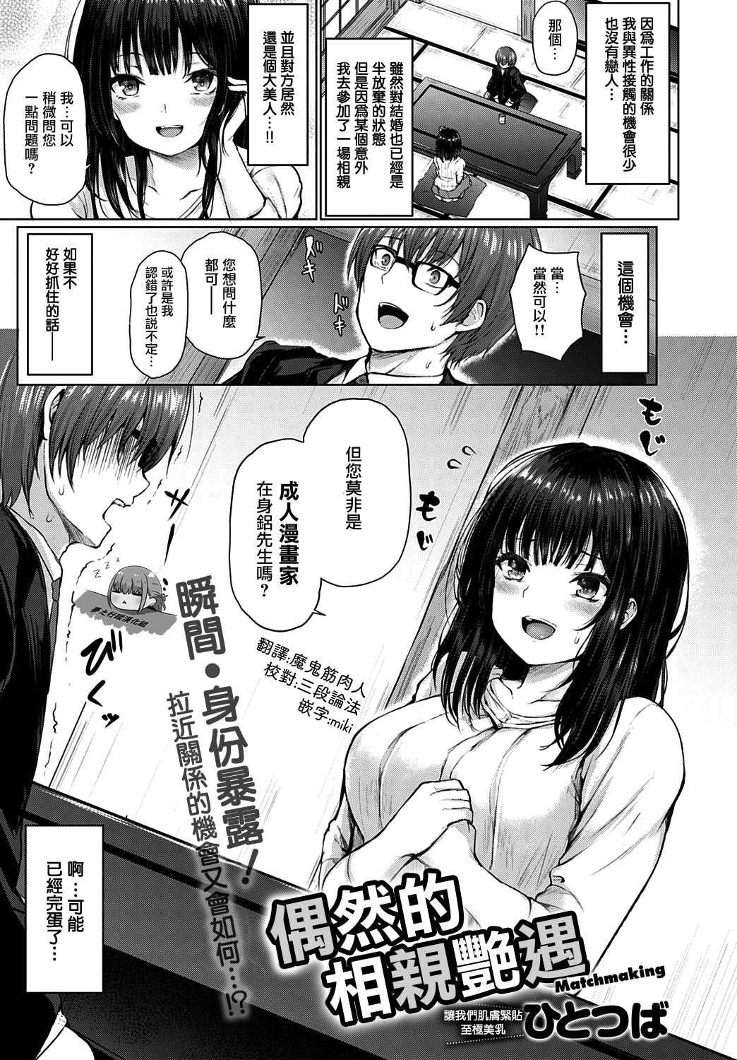 偶然まっちめいきんぐ