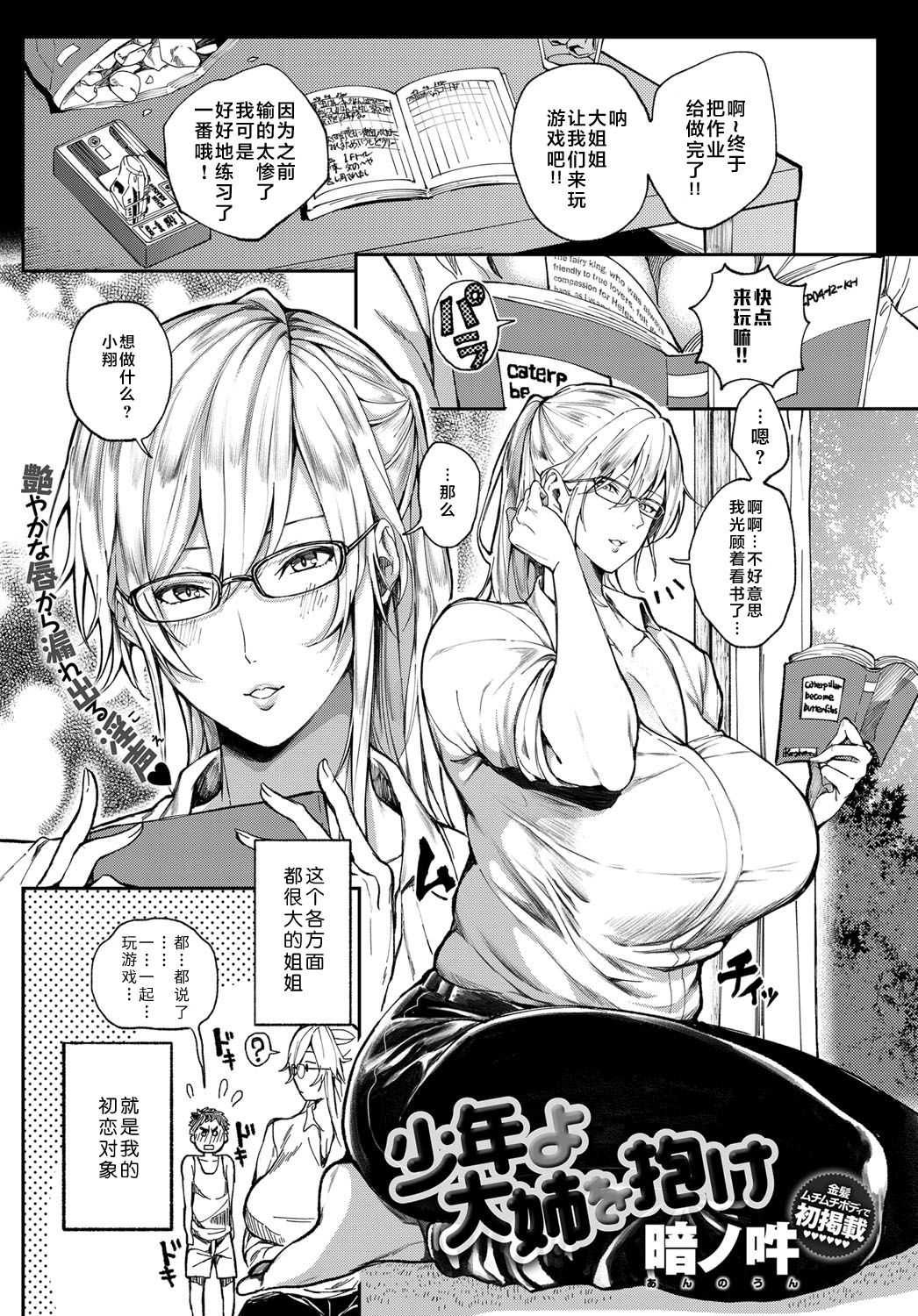 少年よ大姉を抱け｜色情漫画｜日本漫画
