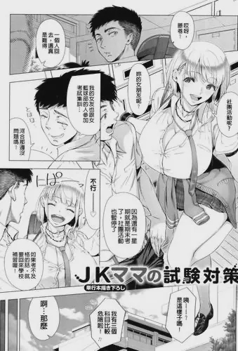 JKママの試験対策｜色情漫画｜日本漫画