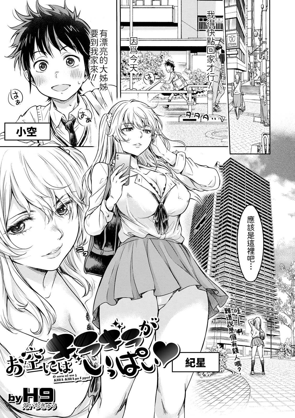 お空にはキラキラがいっぱい｜h漫画｜女学生