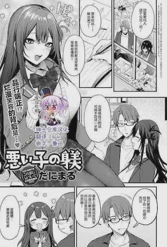 悪い子の躾｜日本h漫｜女教师
