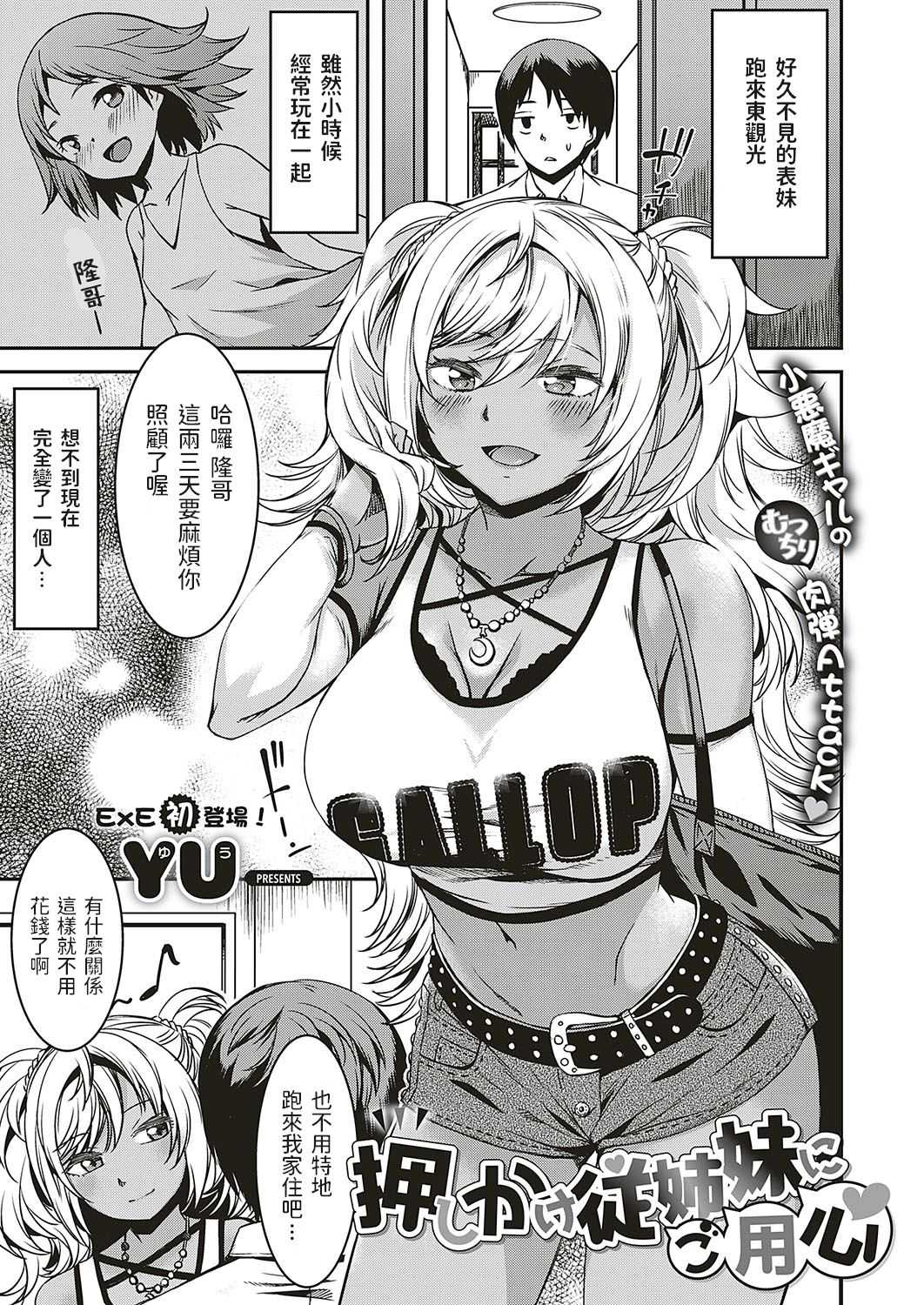 押しかけ従姉妹にご用心｜日本漫画｜兄妹乱伦