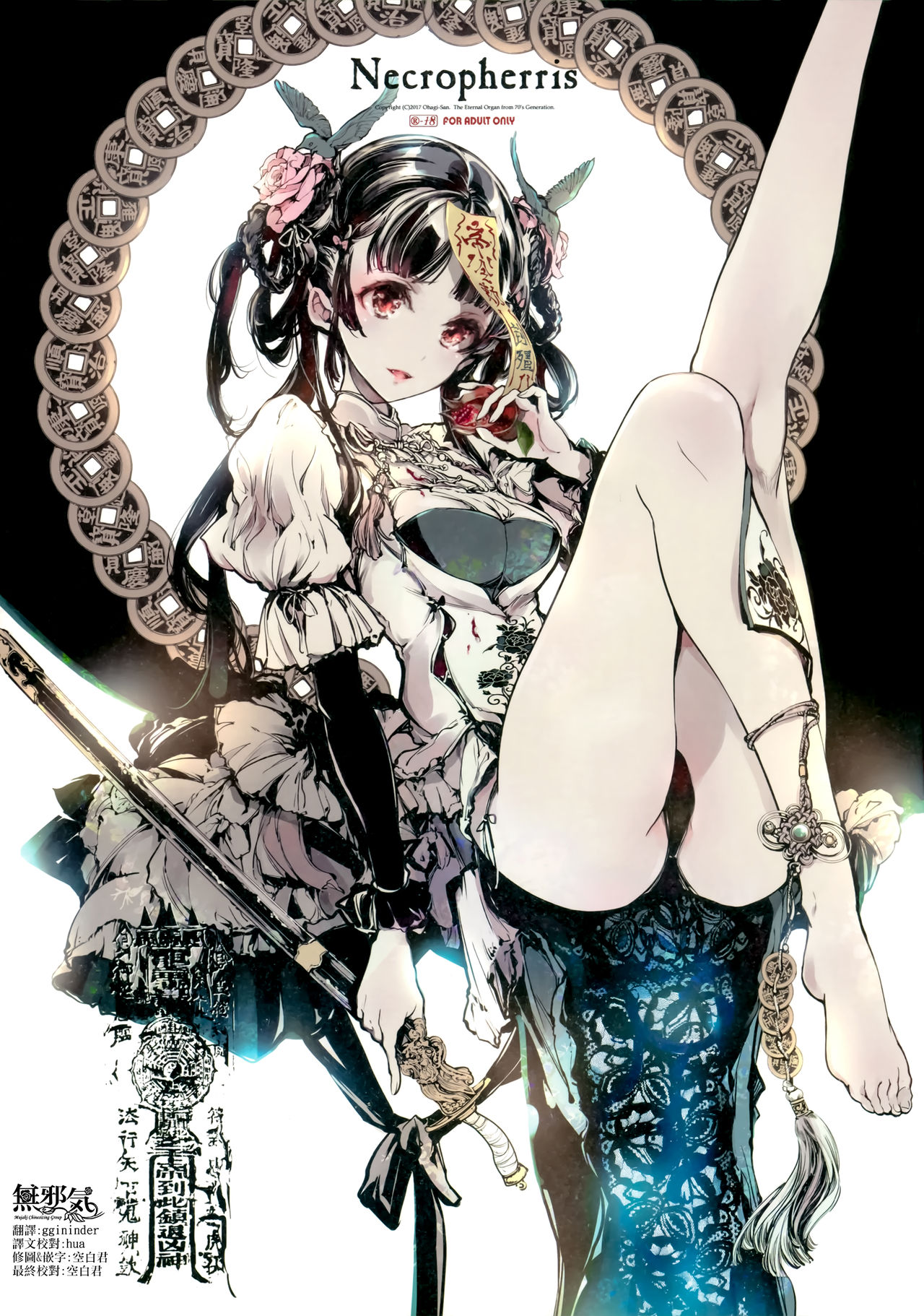 ネクロフェリス｜色情h漫