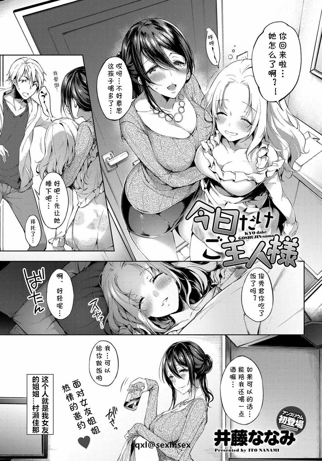 今日だけご主人様｜h漫画