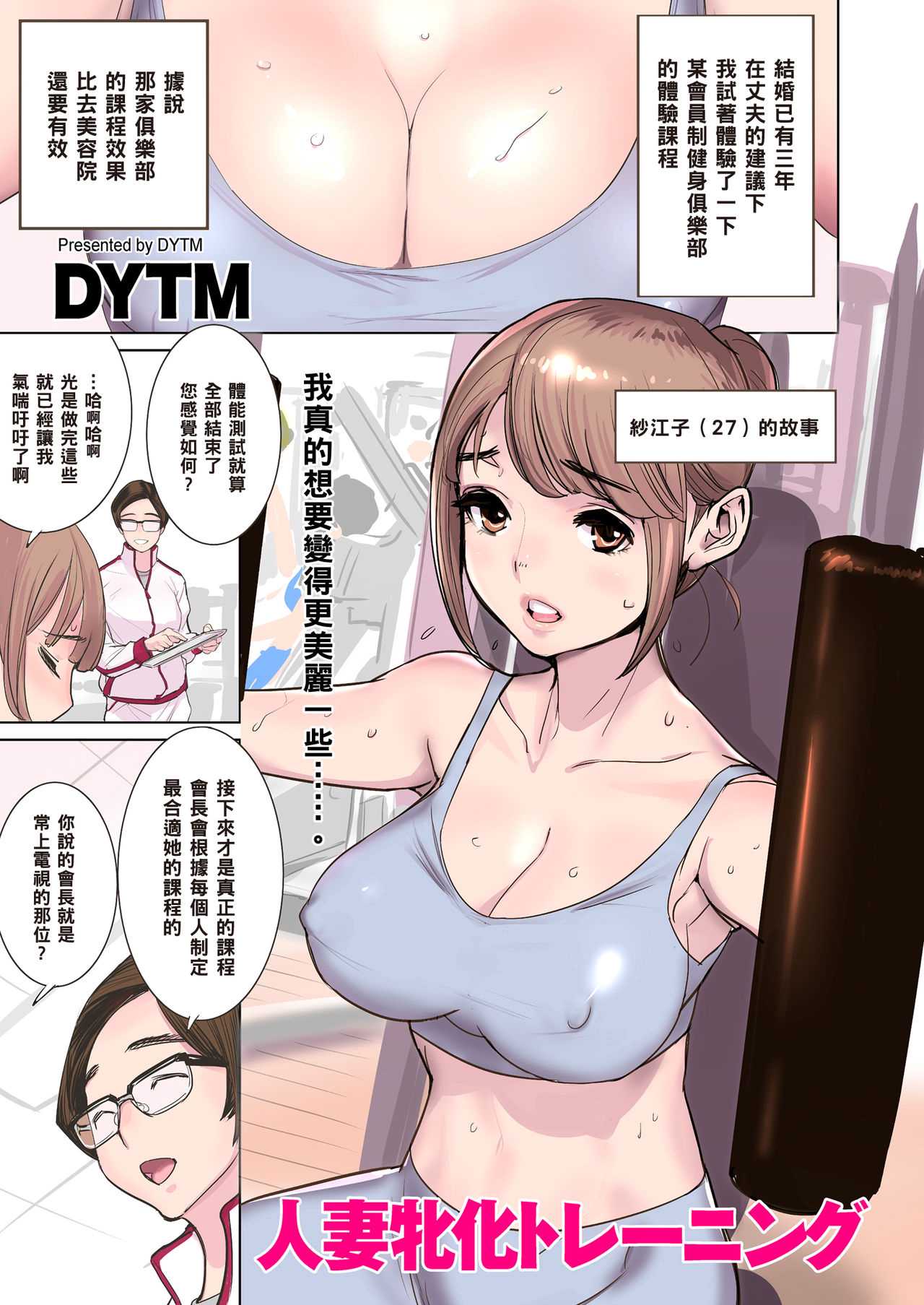人妻牝化トレーニング 成人漫画