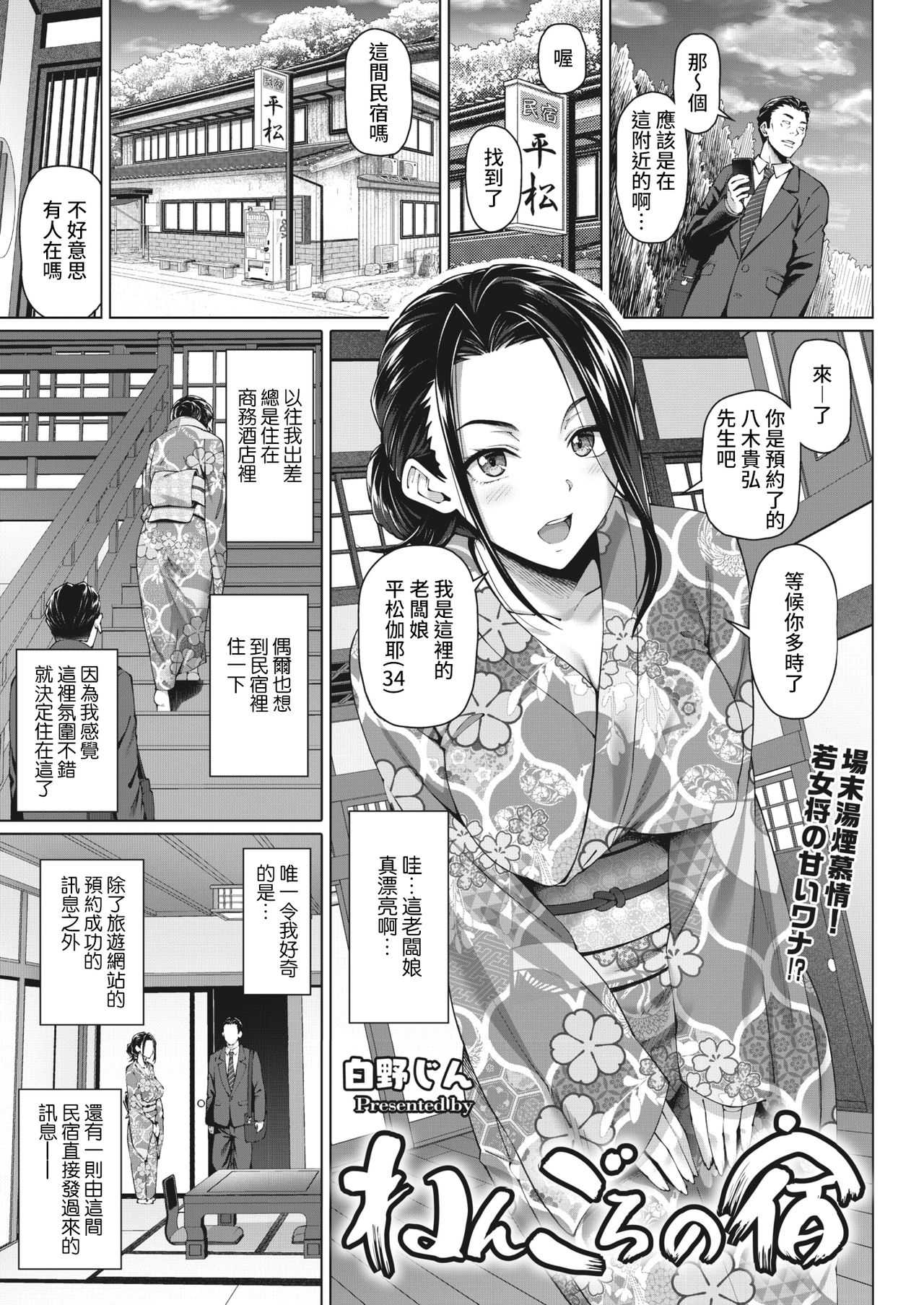 ねんごろの宿