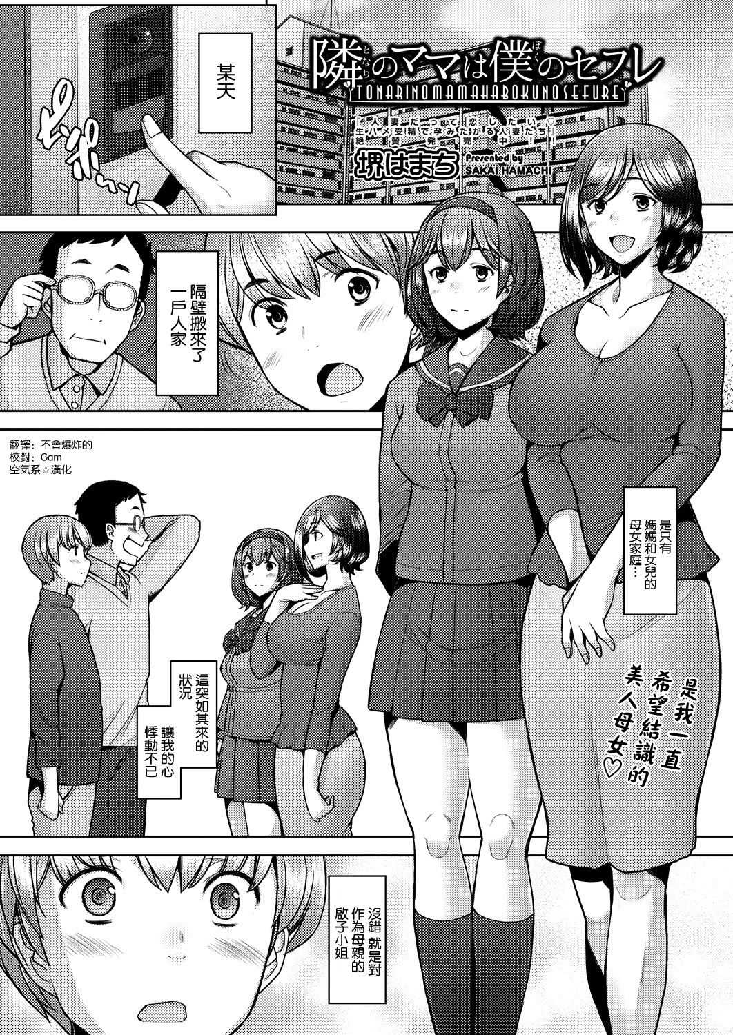 隣のママは僕のセフレ