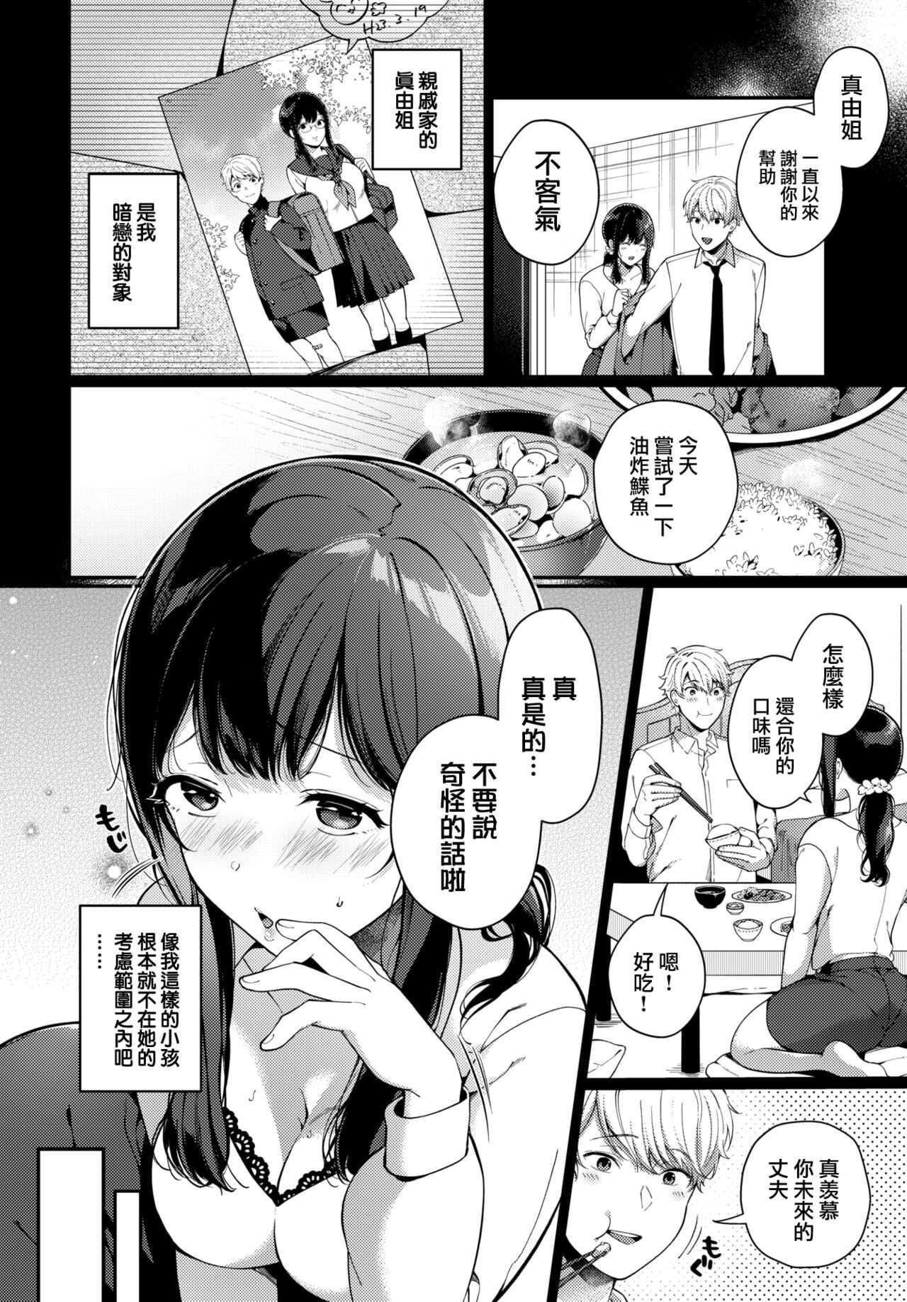通い妻・テンプテーション
