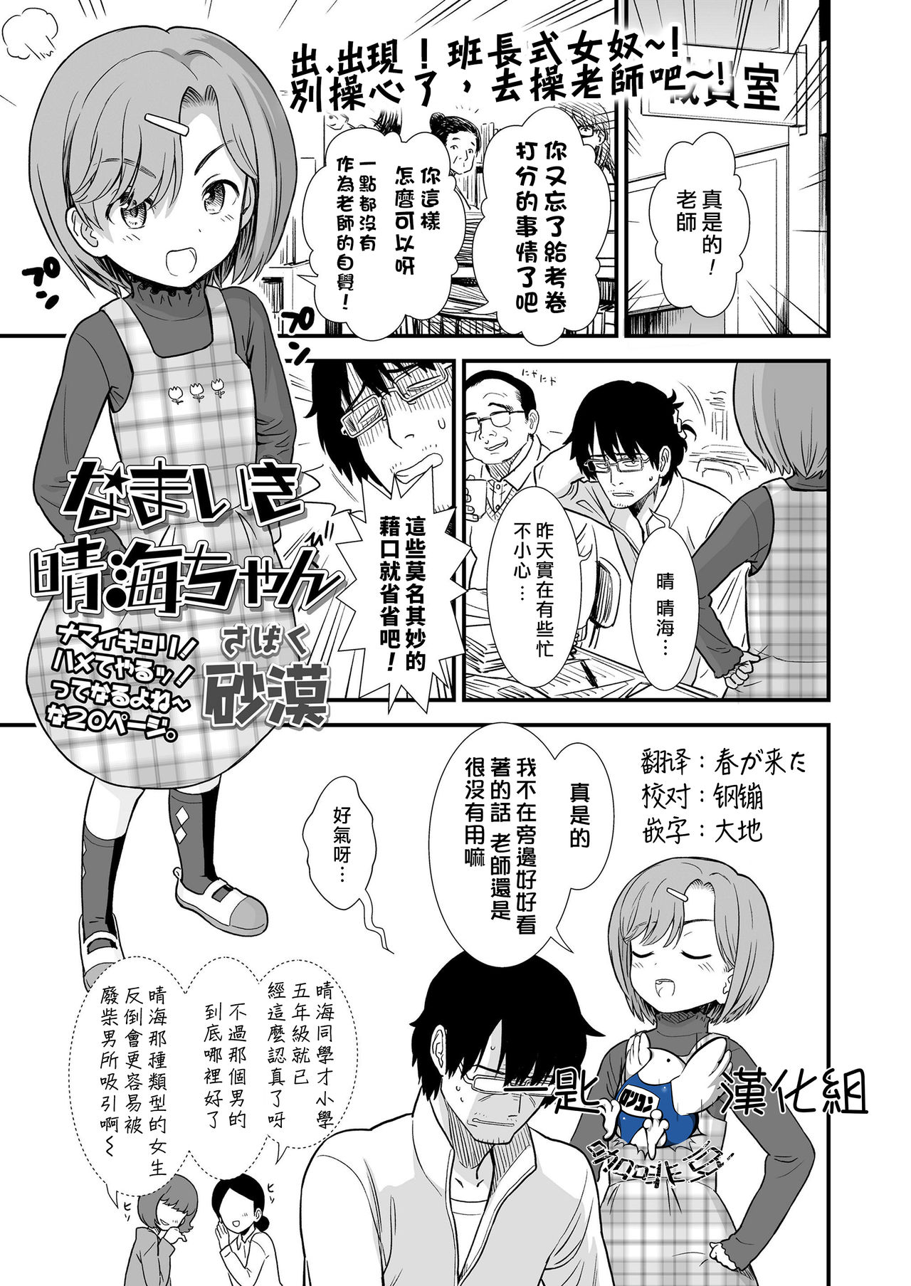 なまいき晴海ちゃん
