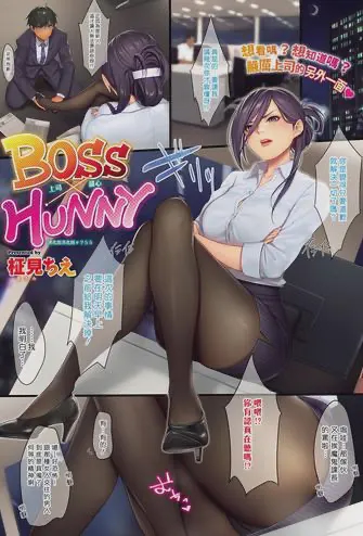 BOSS×HUNNY