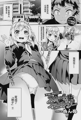 スカートの中はファンタジー
