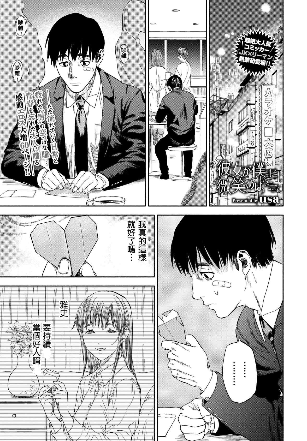 彼女が僕に微笑めば