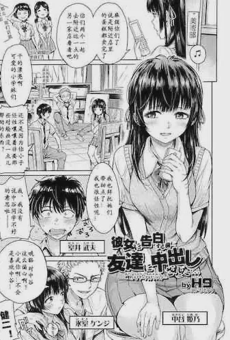 彼女に告白する前に友達に中出しされた… 1-3