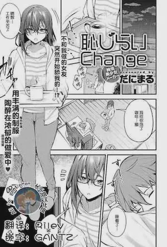《恥じらいChange》