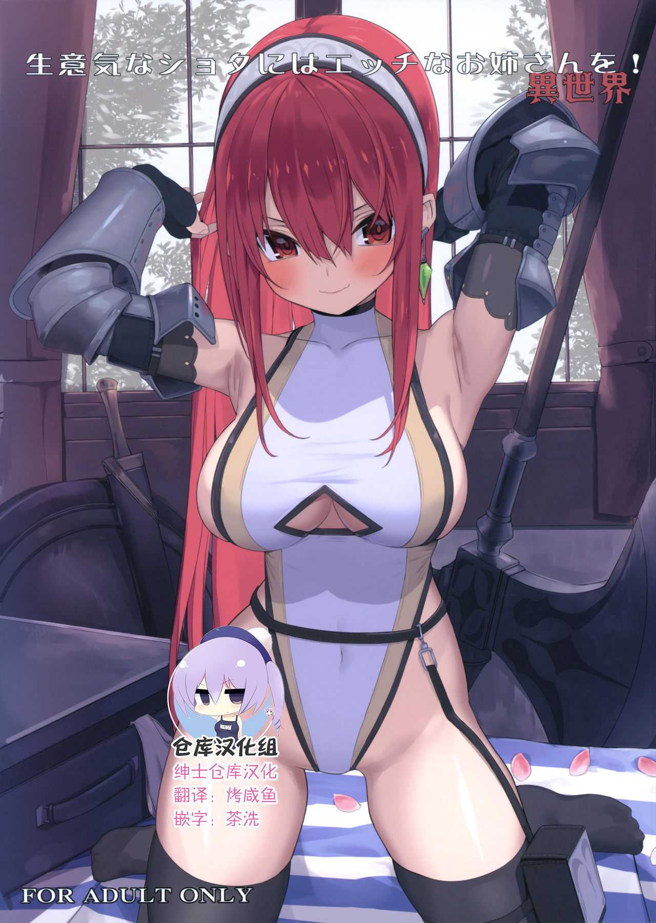 生意気なショタにはエッチなお姉さんを!異世界