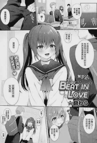 BEAT IN LOVE