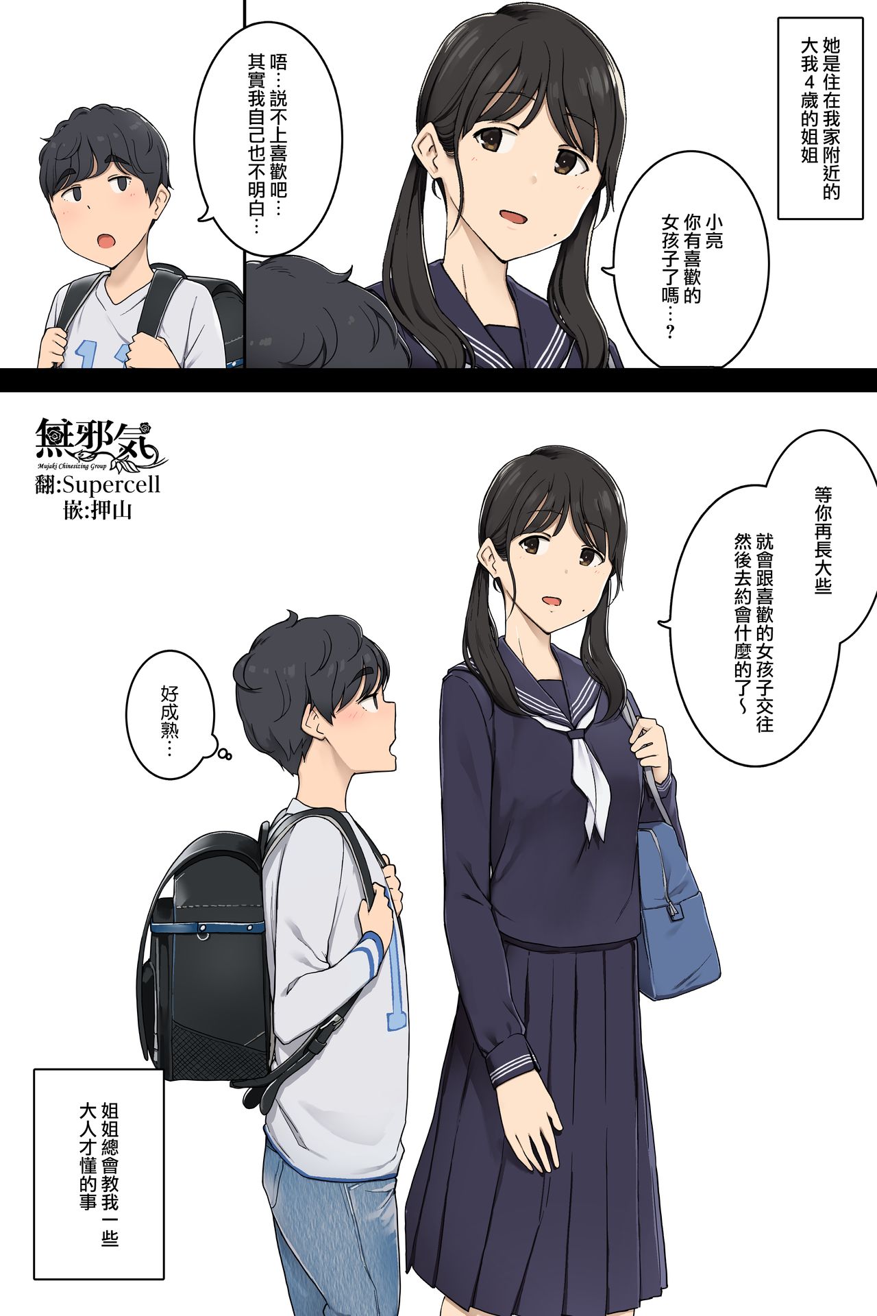 年下の僕に大人な事を教えてくれる幼馴染のお姉さん