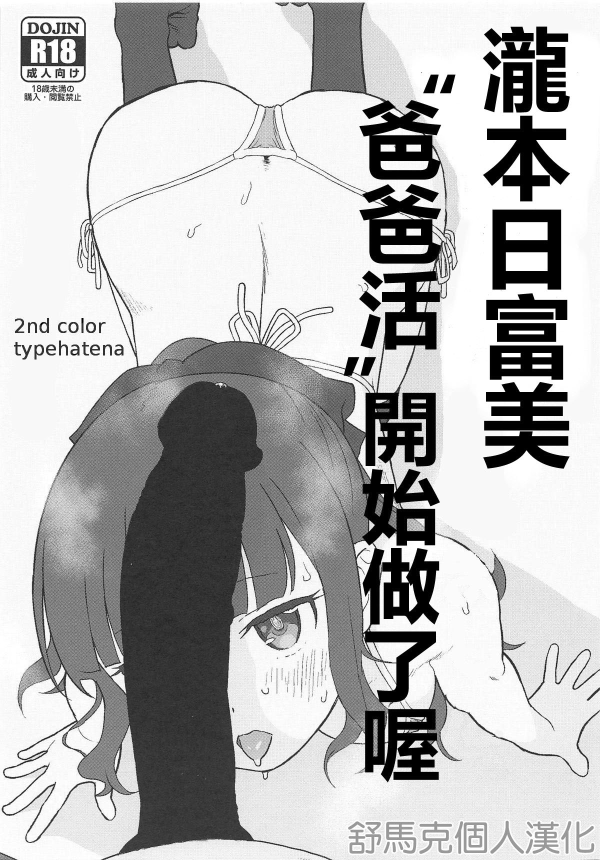 滝本ひふみ、”パパ活”始めました