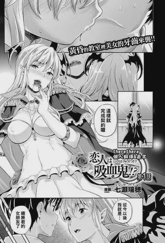 恋人は吸血鬼!?