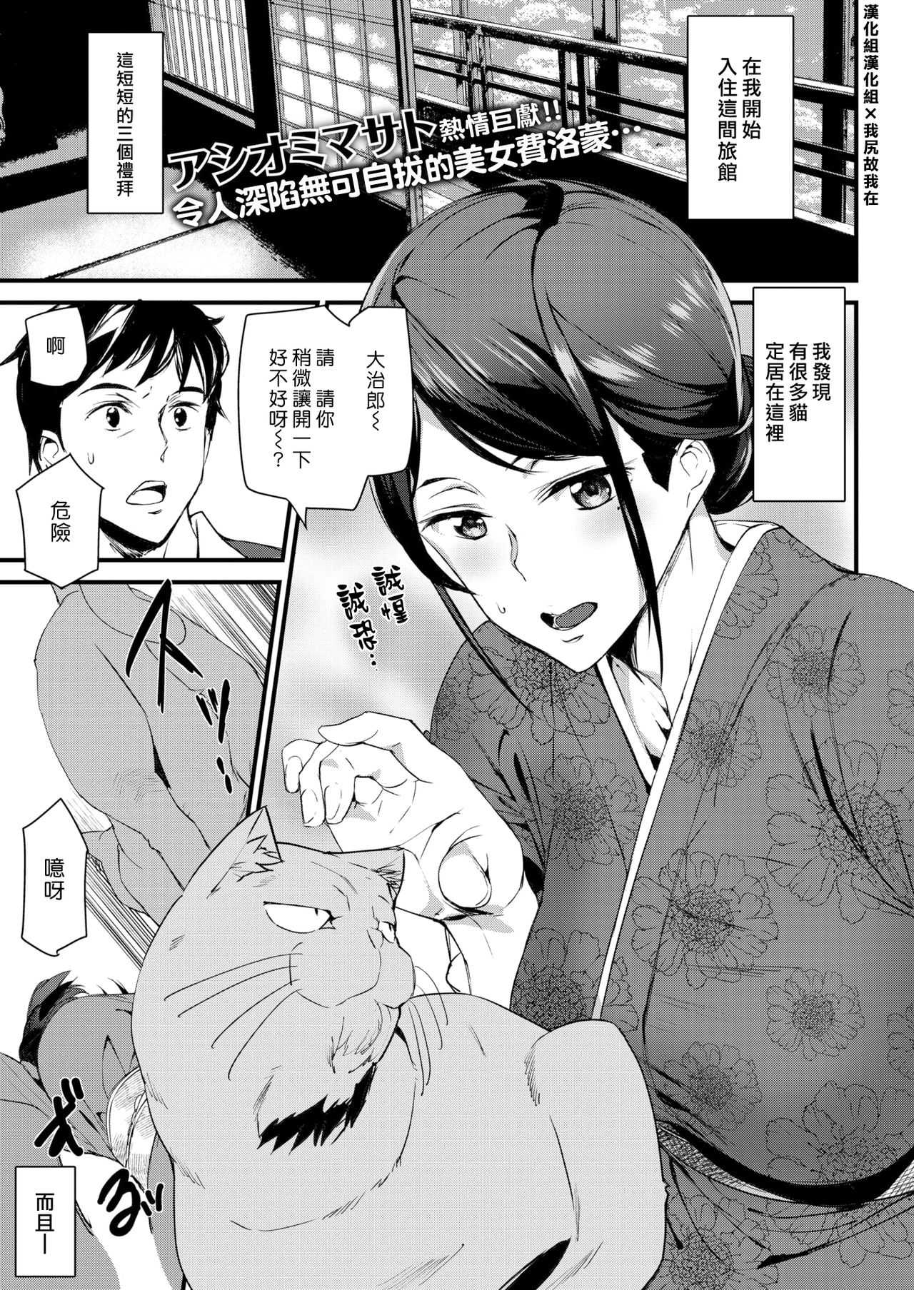 猫温泉の若女将