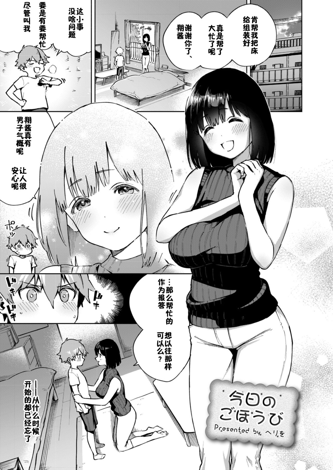 今日のごほうび