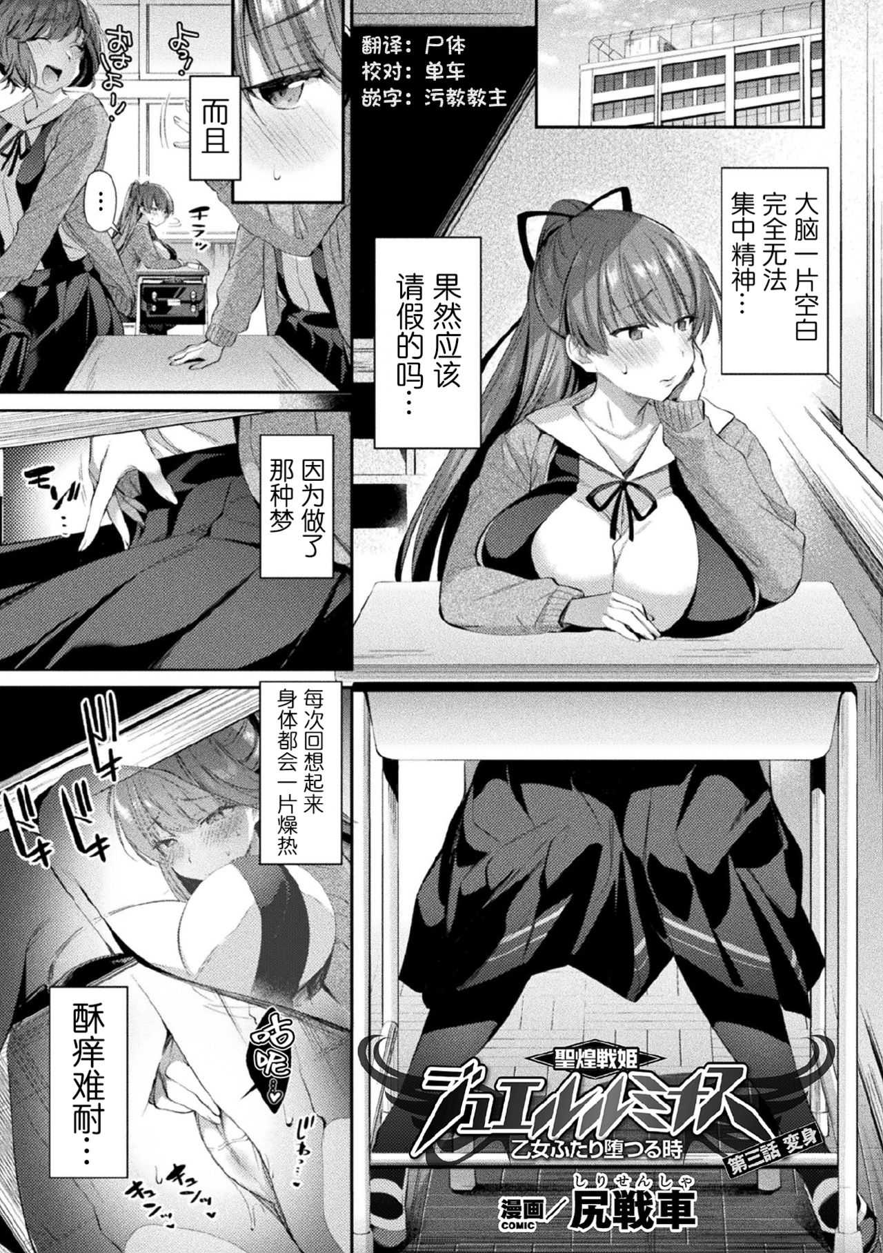 聖煌戦姫ジュエルルミナス 乙女ふたり堕つる時 3
