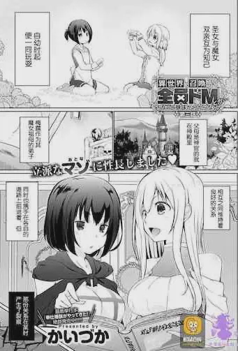 異世界に召喚されたら全員ドMとか…ちょっと意味が分からない 第3話