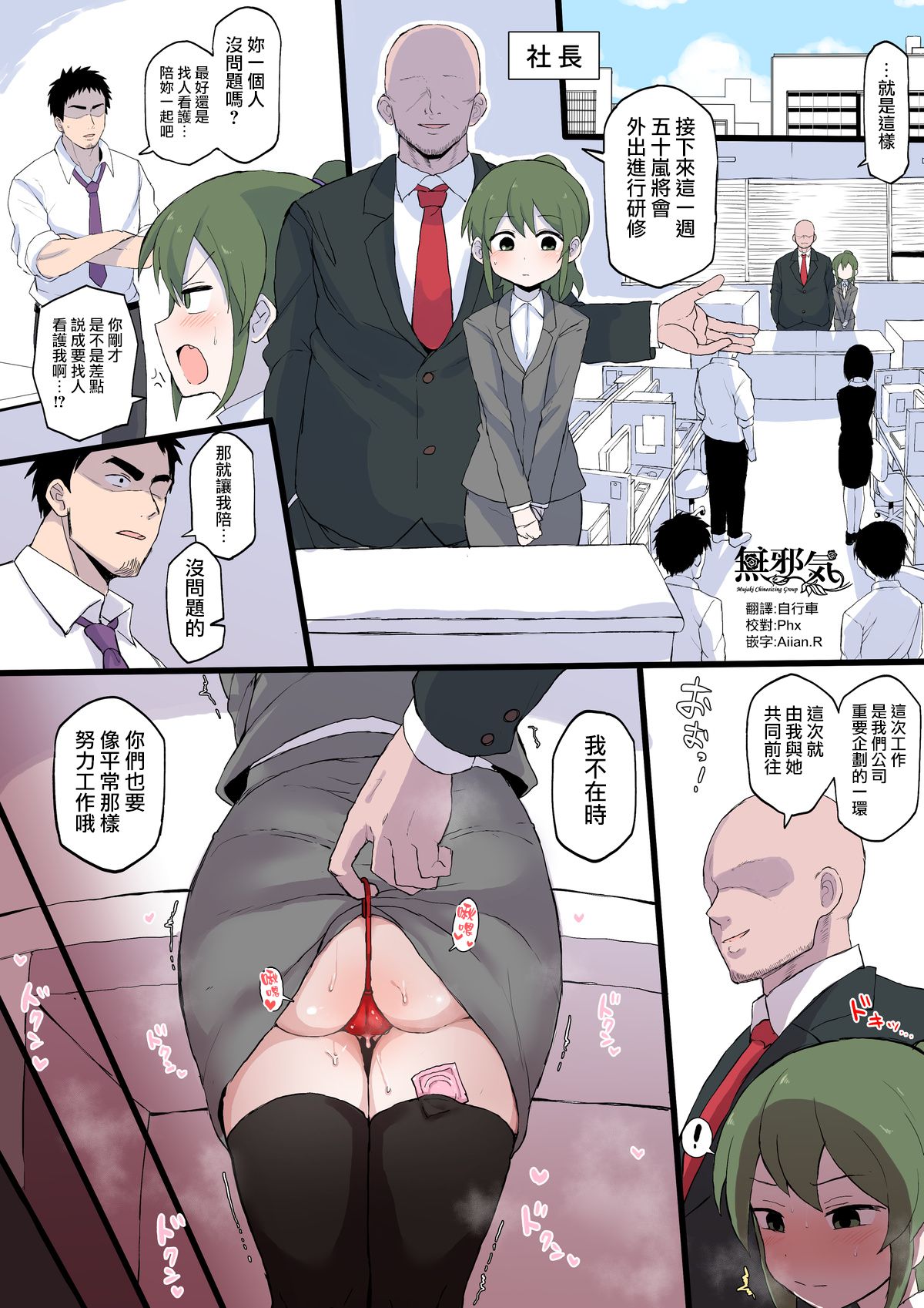 社長の愛人にされてしまった後輩の話