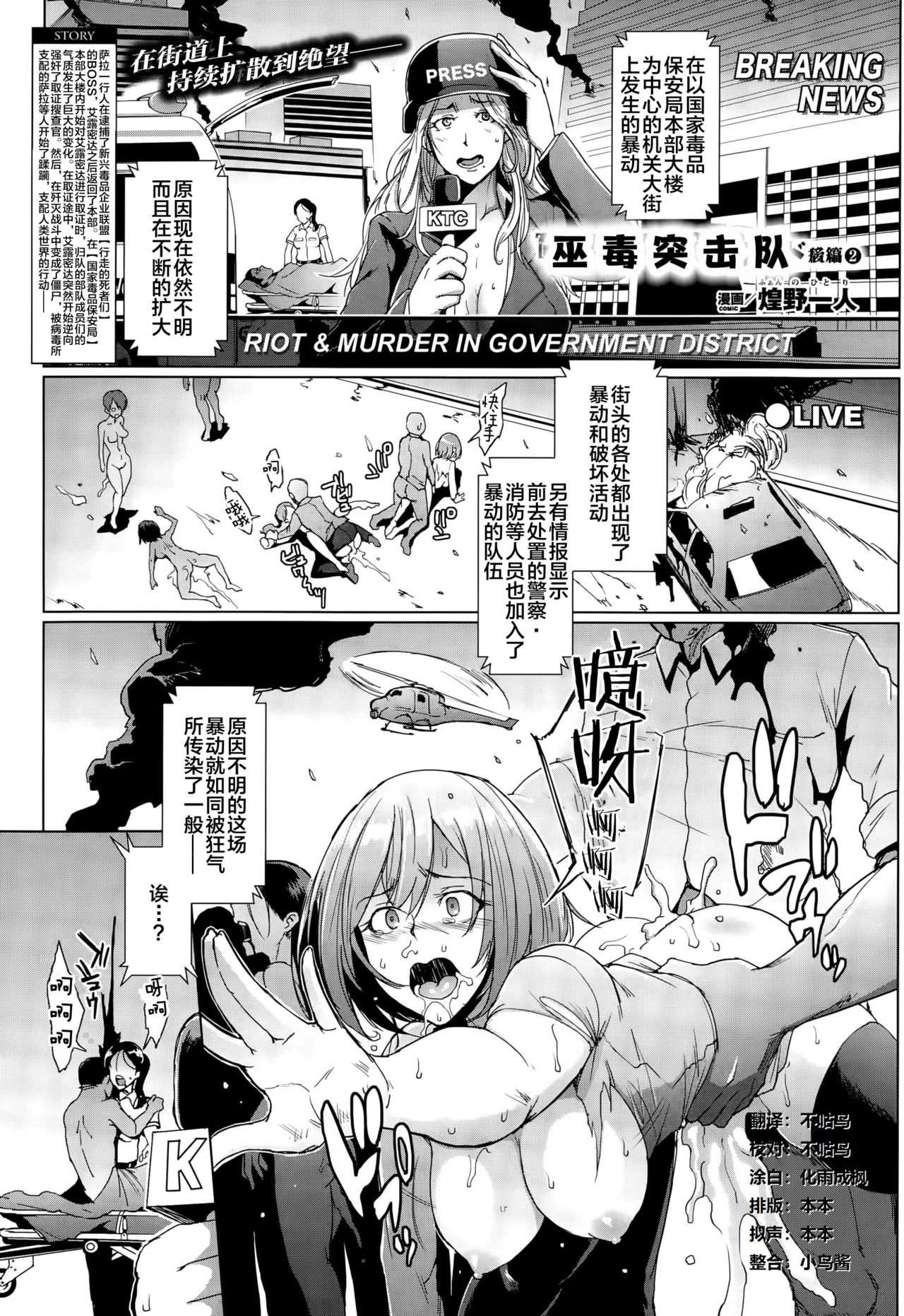 ヴードゥー・スクワッド 後編 2