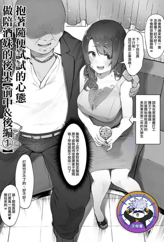 軽い気持ちでキャバ嬢になった結果
