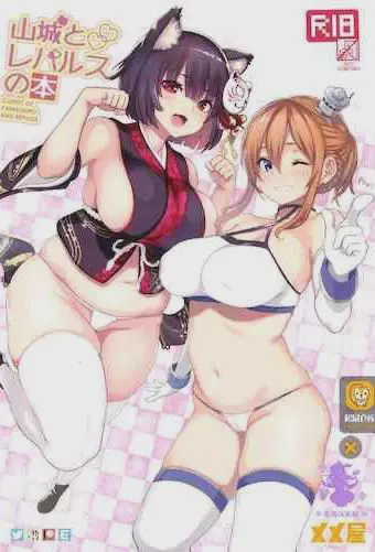 山城とレパルスの本