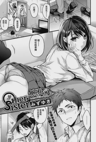 Other Sister