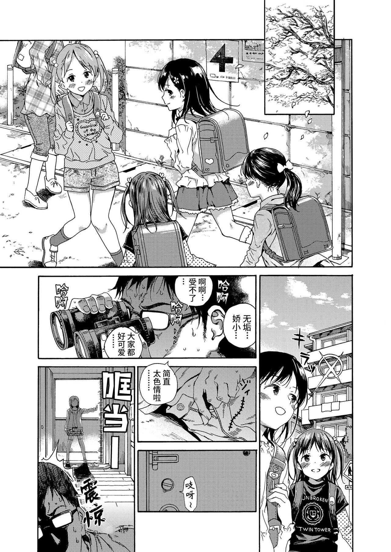 ろりこんに春は来ない/夏の陰