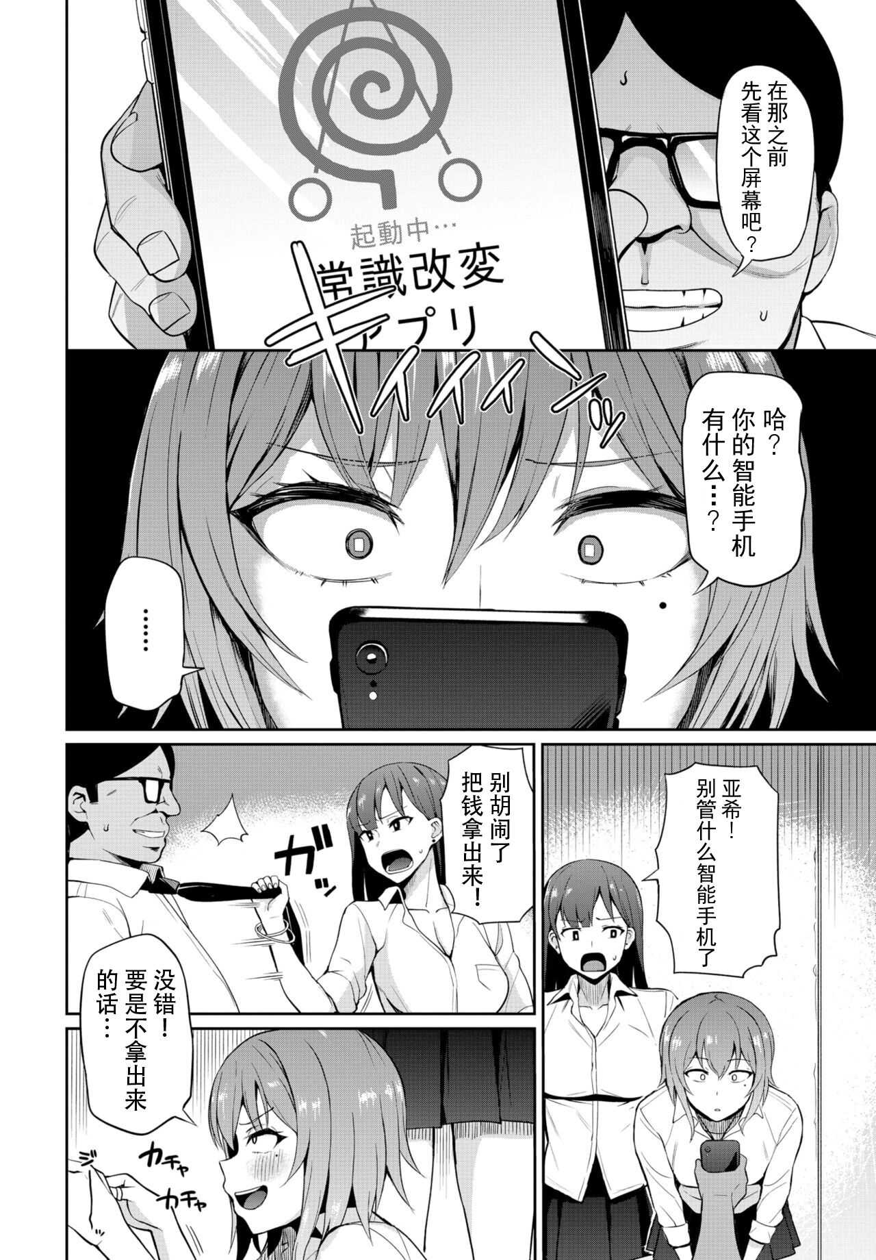 ジョーシキ改変! ~精液はお金です