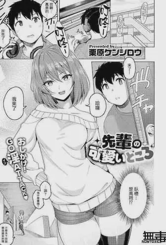 先輩の可愛いところ