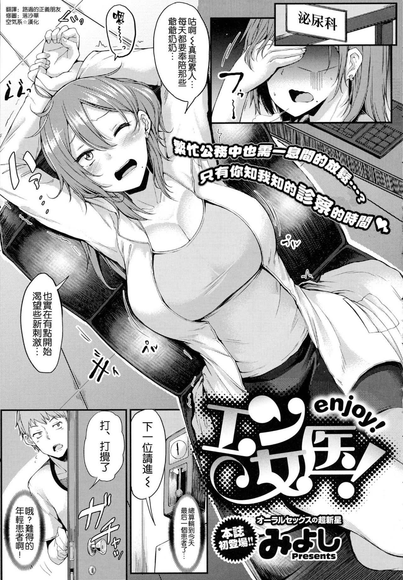 エン女医！