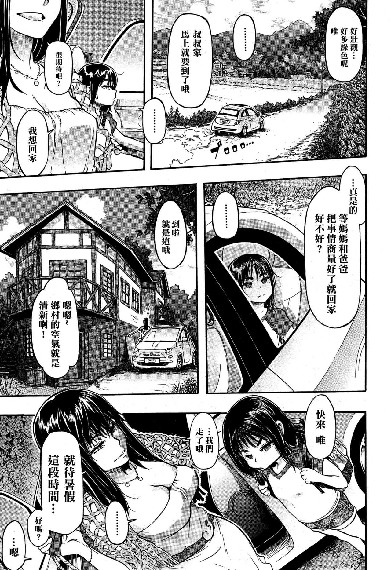 純愛イレギュラーズ