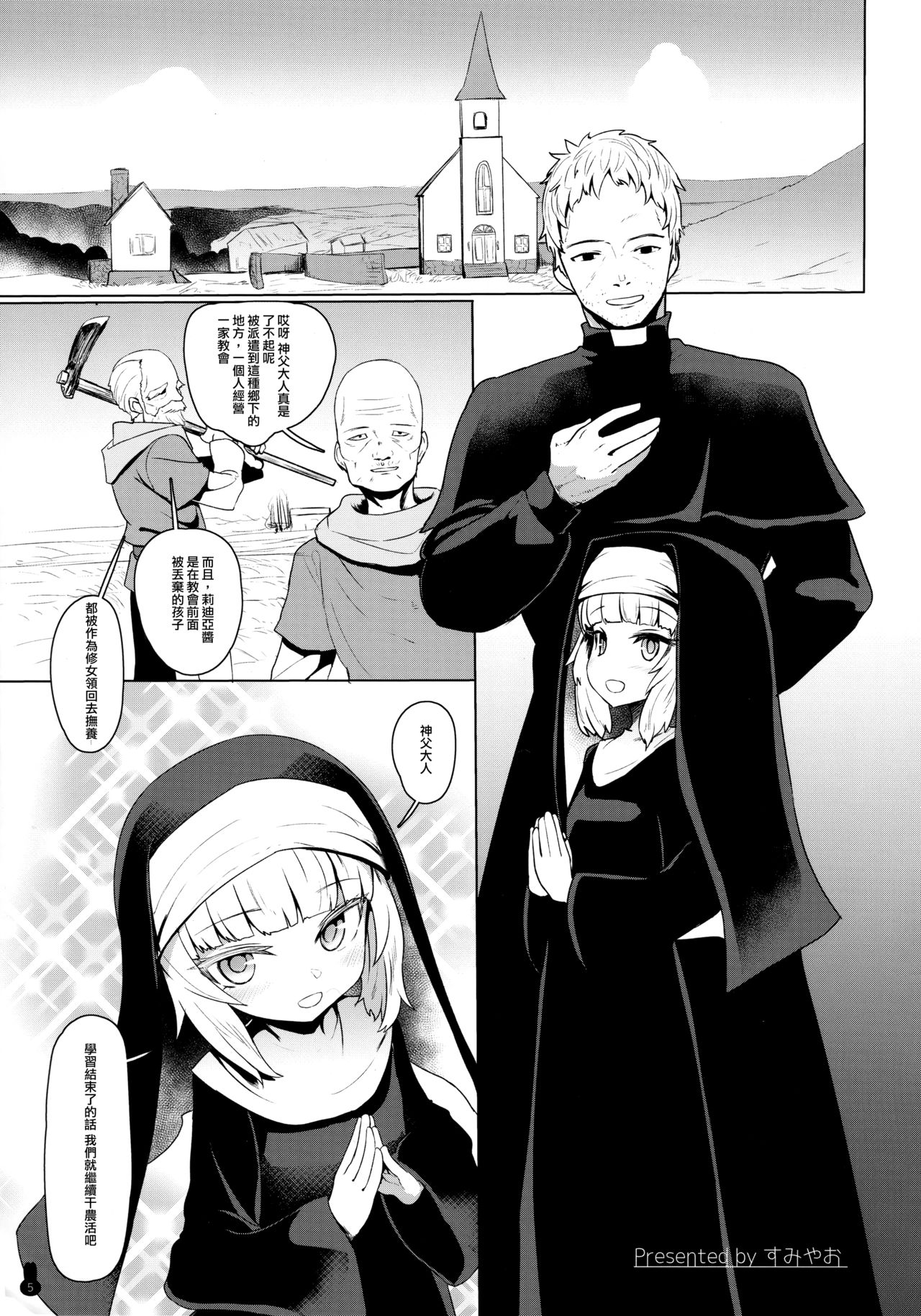 シスターさん 睡眠姦初潮前孕ませ